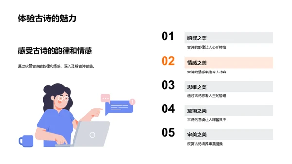 古诗韵律与情感解析