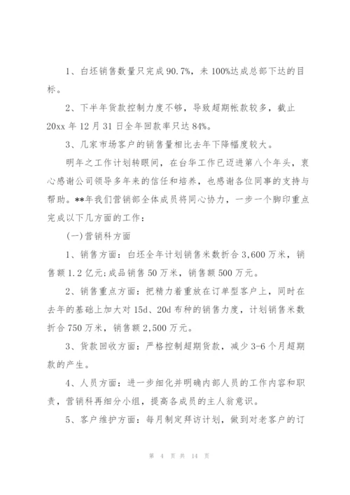 销售部个人年终工作总结（5篇）.docx