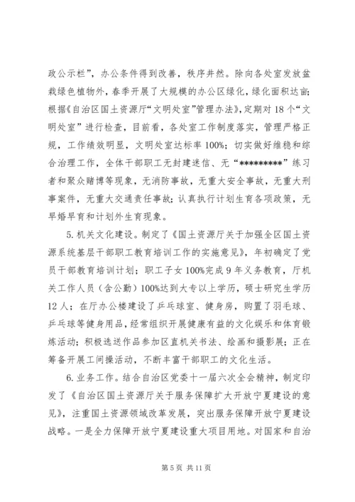 国土资源厅精神文明创建工作汇报材料.docx