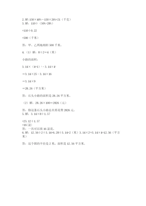 2022人教版六年级上册数学期末测试卷（培优a卷）.docx