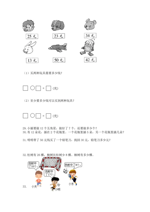 一年级下册数学解决问题100道含答案【b卷】.docx