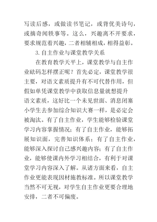 初中语文作业设计.docx