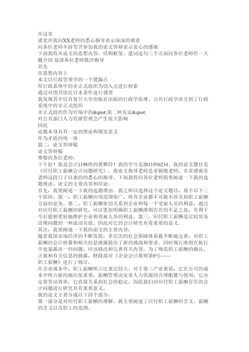 【精编】论文答辩稿.docx