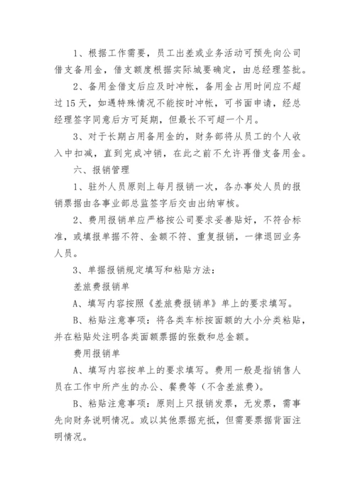 财务报销管理制度（通用10篇）.docx