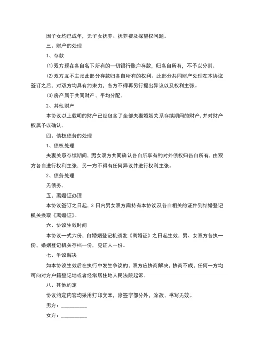 无共同债务无过错离婚协议书格式(13篇).docx