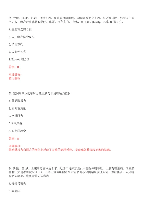 2022年11月江西修水县古市镇中心卫生院招聘3名临时卫生技术人员上岸参考题库答案详解