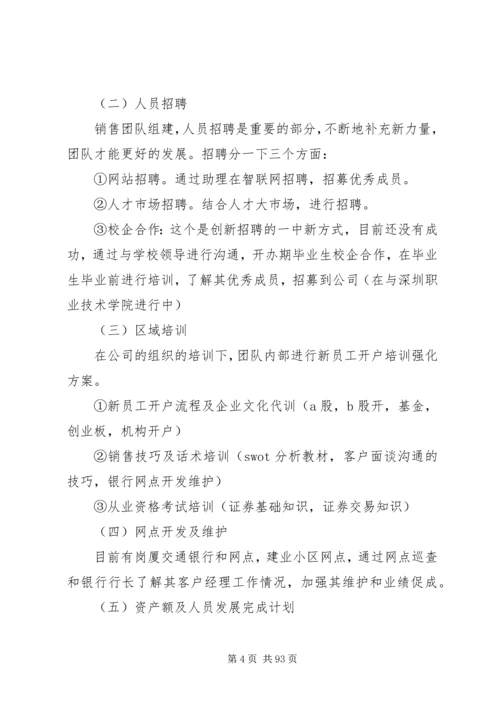 最新20XX年证券公司工作计划.docx