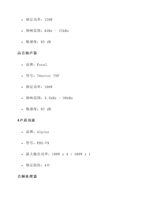 13款迈锐宝音响改装方案