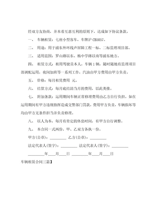 车辆租赁合同