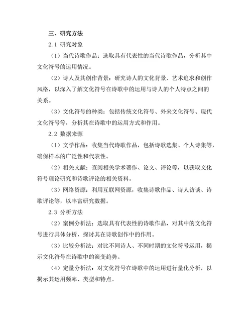 文化符号在当代诗歌中的运用