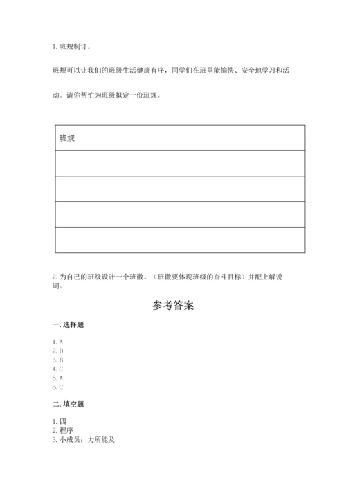 部编版道德与法治四年级上册期中测试卷带答案（达标题）.docx