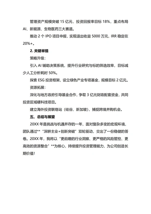 投资经理年终工作总结