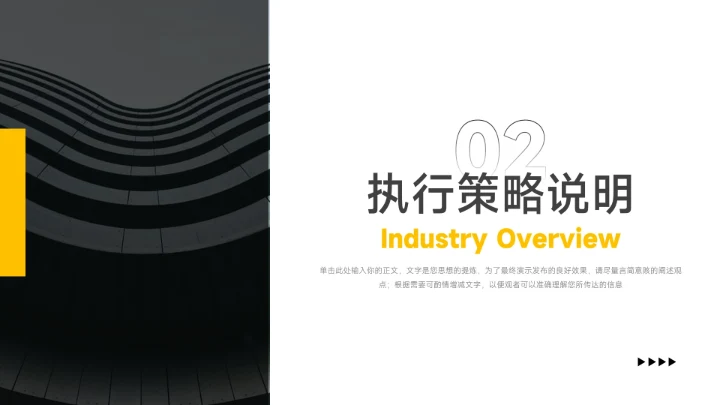 黄黑干净稳重销售数据分析PPT模板