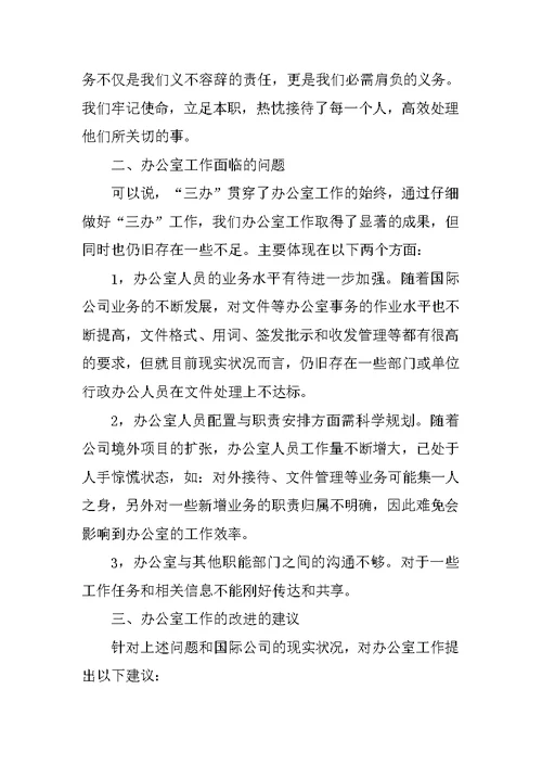 办公室工作的实习心得5篇