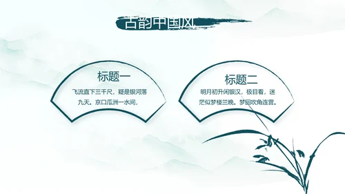 极简中国风春天春季动态PPT模板