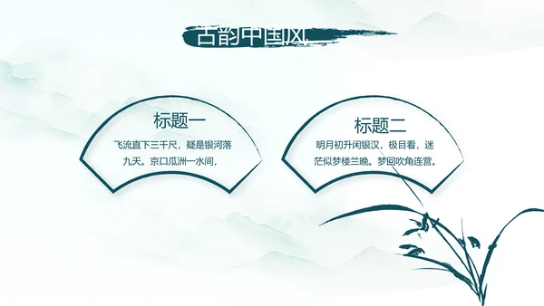 极简中国风春天春季动态PPT模板