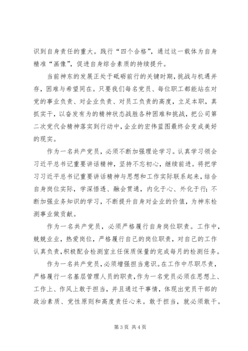 第二次党代会学习心得体会 (3).docx