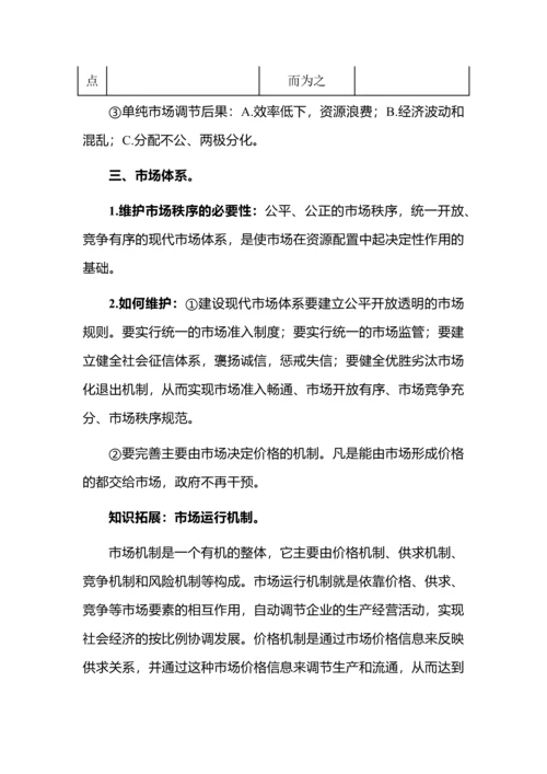 高中政治必修二经济与社会知识点总结.docx