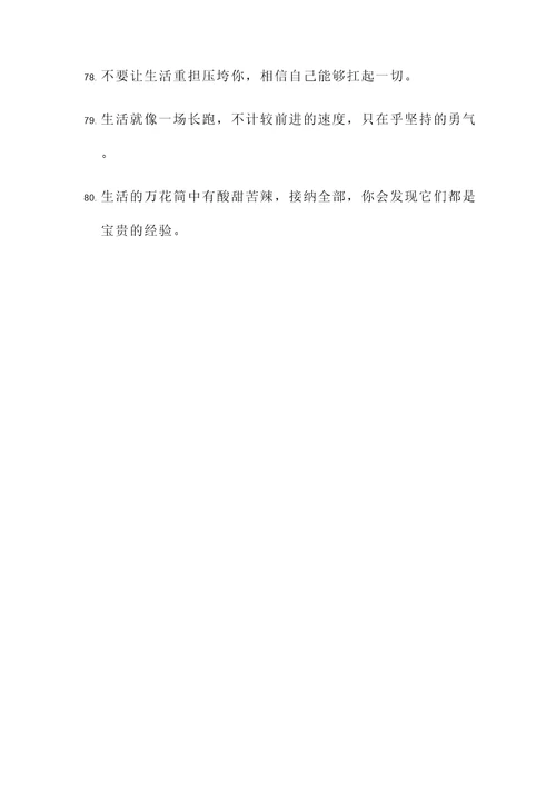 关于生活万花筒的名言警句