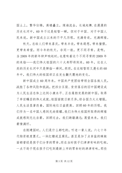 思想汇报XX年国庆.docx
