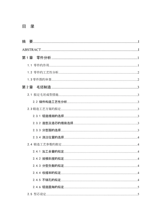 夹具设计报告书.docx