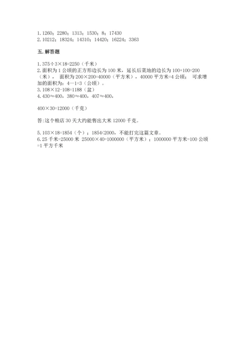 冀教版四年级下册数学第三单元 三位数乘以两位数 测试卷带答案（综合卷）.docx
