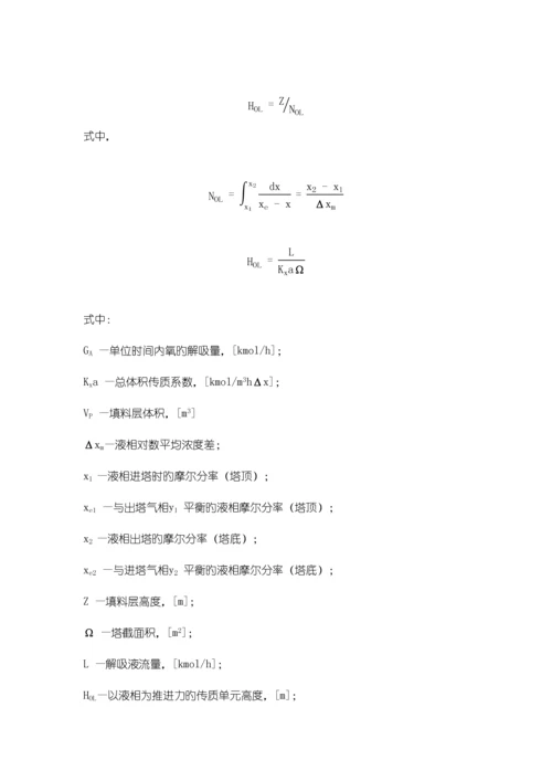 2023年氧解吸实验报告.docx