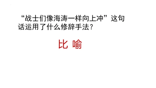 23《黄继光》课件