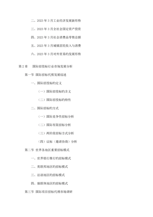 中国招投标行业研究报告.docx