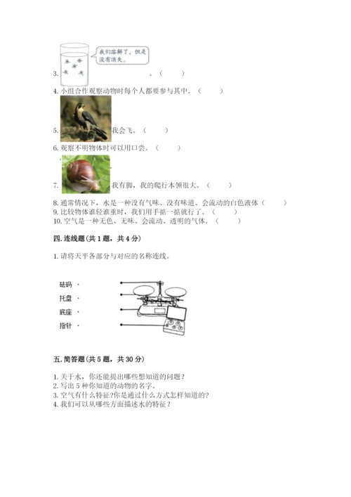 教科版一年级下册科学期末测试卷及答案【全优】.docx
