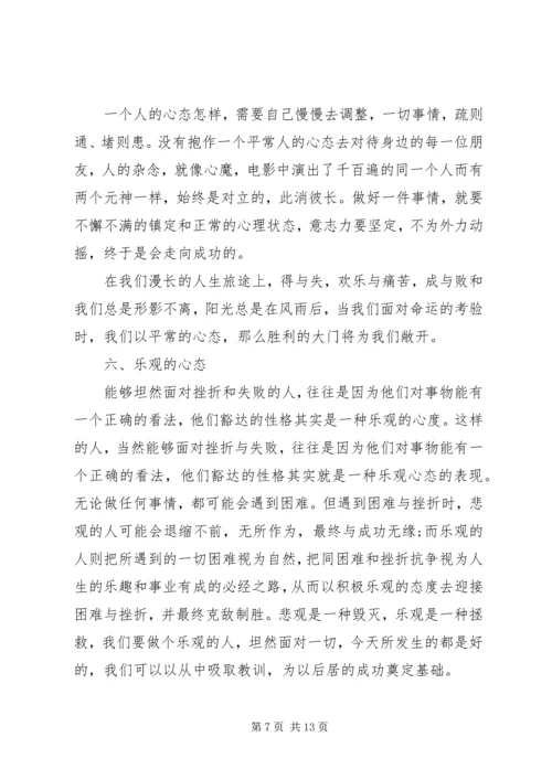 学习八大心态心得体会3篇.docx