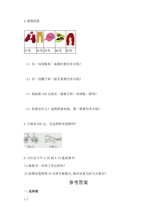 小学三年级上册数学期中测试卷含答案【完整版】.docx