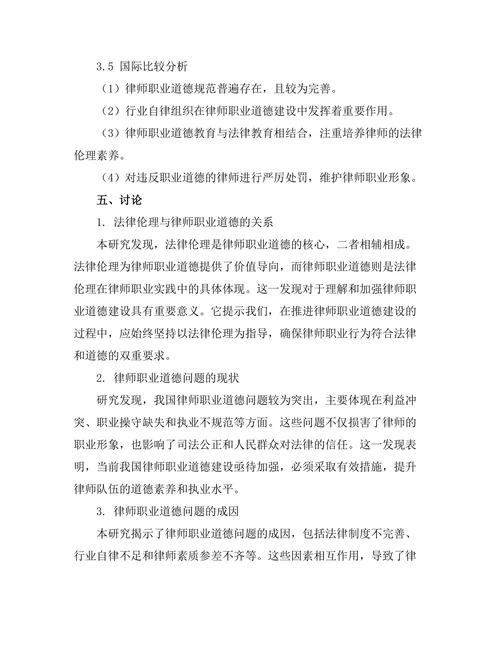 法律伦理与律师职业道德的探讨
