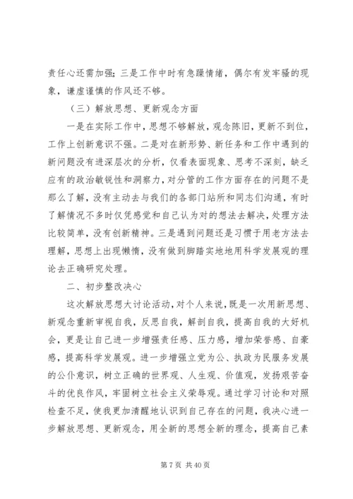 解放思想大讨论活动心得体会 (7).docx