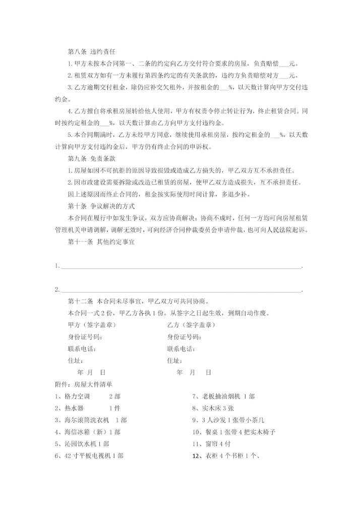 租房合同范本标准版