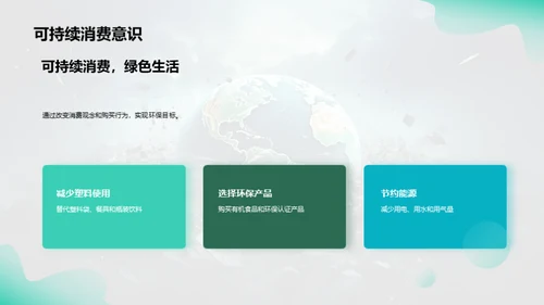 环保行动，我为主播
