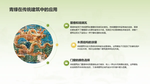 绿色国风中国传统配色青绿介绍PPT模板