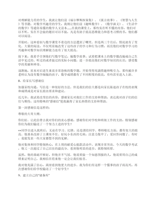 班主任管理班级的九大金点子.docx