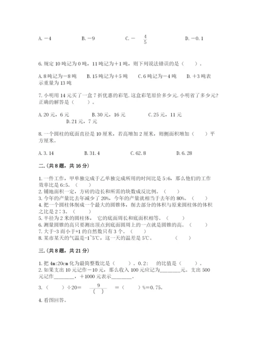 最新版贵州省贵阳市小升初数学试卷（真题汇编）.docx