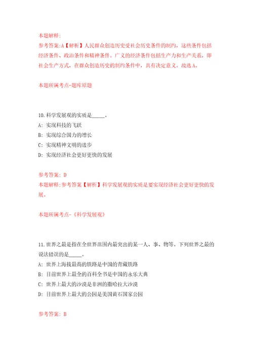 广西北流市残疾人联合会镇社区残疾专职委员招考聘用模拟试卷附答案解析第1版