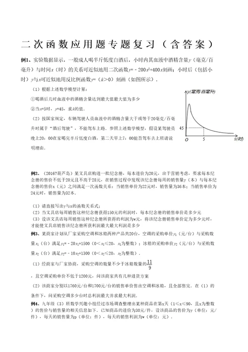 九年级数学二次函数应用题专题复习