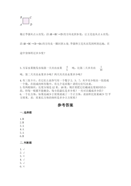 人教版小学五年级下册数学期末试卷加解析答案.docx