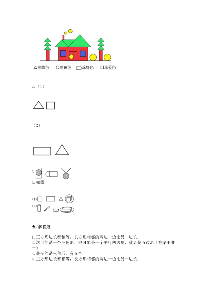 苏教版一年级下册数学第二单元 认识图形（二） 测试卷含完整答案（易错题）.docx