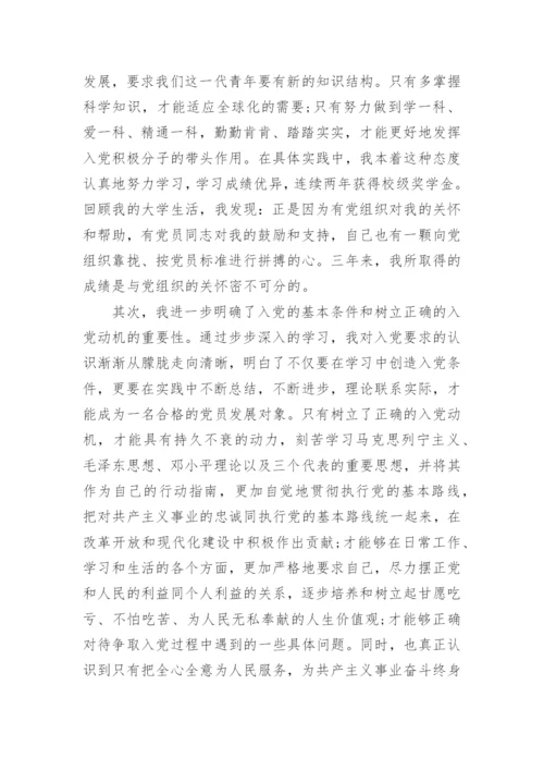 关于入党积极分子思想汇报2000字范文范本模板_1.docx