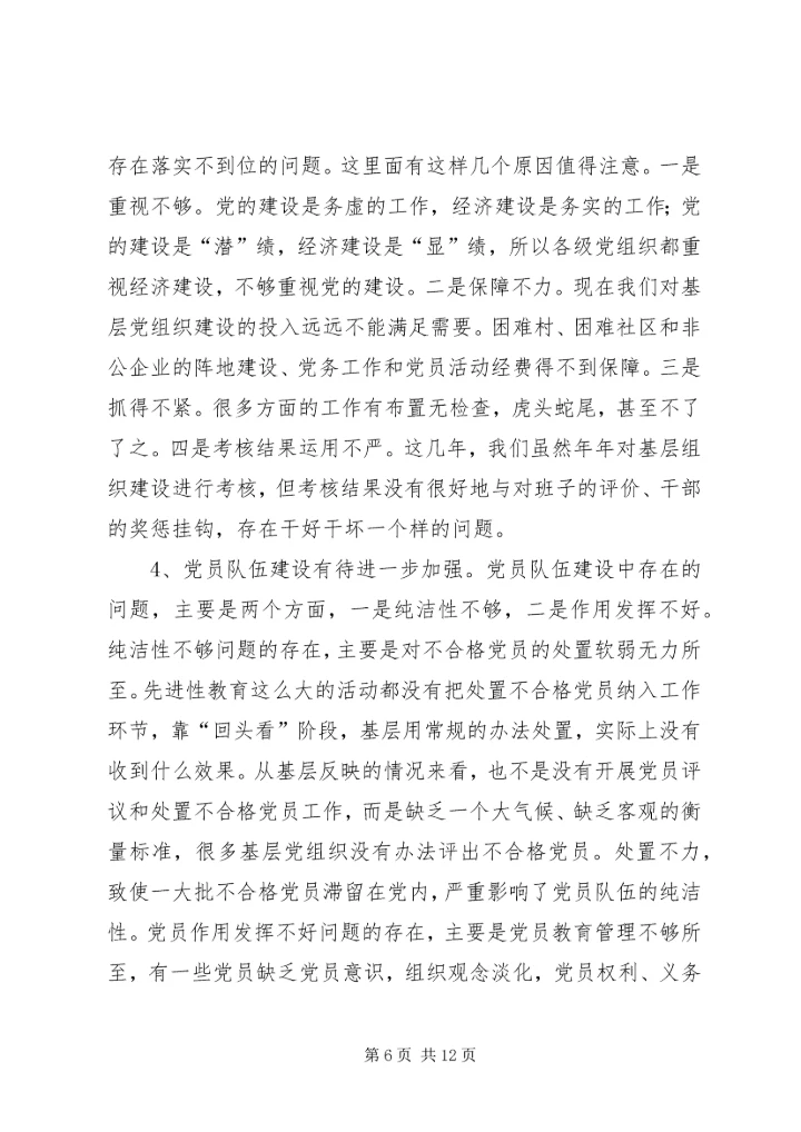 贯彻落实学习十七大汇报材料2.docx