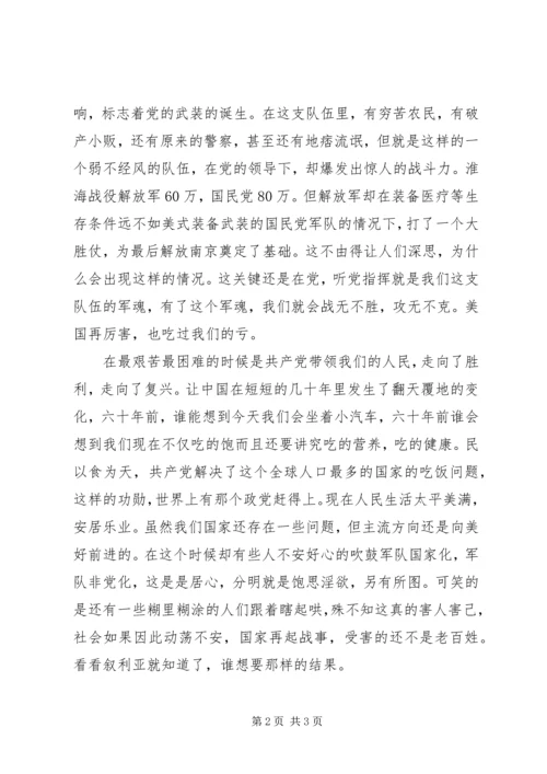 爱祖国、感党恩、听党话、跟党走宣传挂图讲解稿 (3).docx