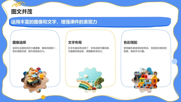 蓝色卡通风教学课件PPT模板