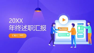 互联网电商运营指南通用PPT课件模版