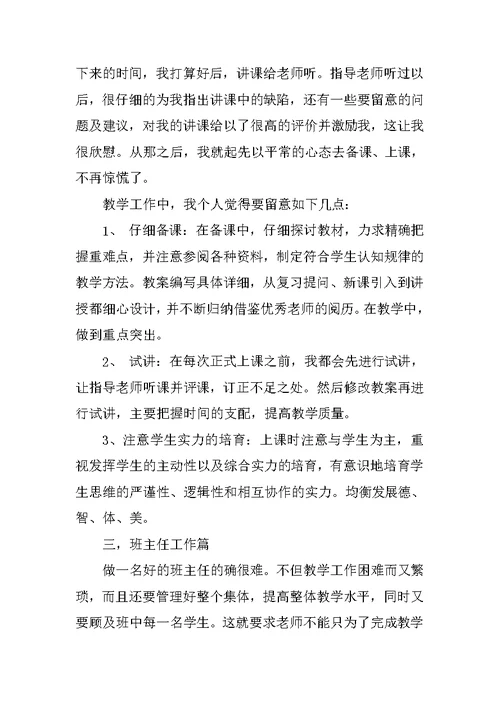 教师实习报告5篇