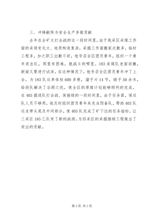 企业优秀团干部事迹材料.docx